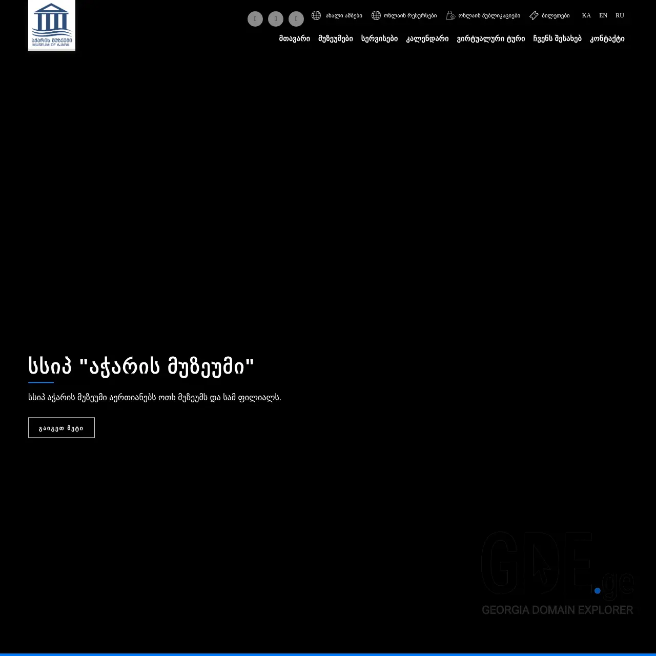 Screenshot of the site ajaramuseums.ge at 2025-12-15