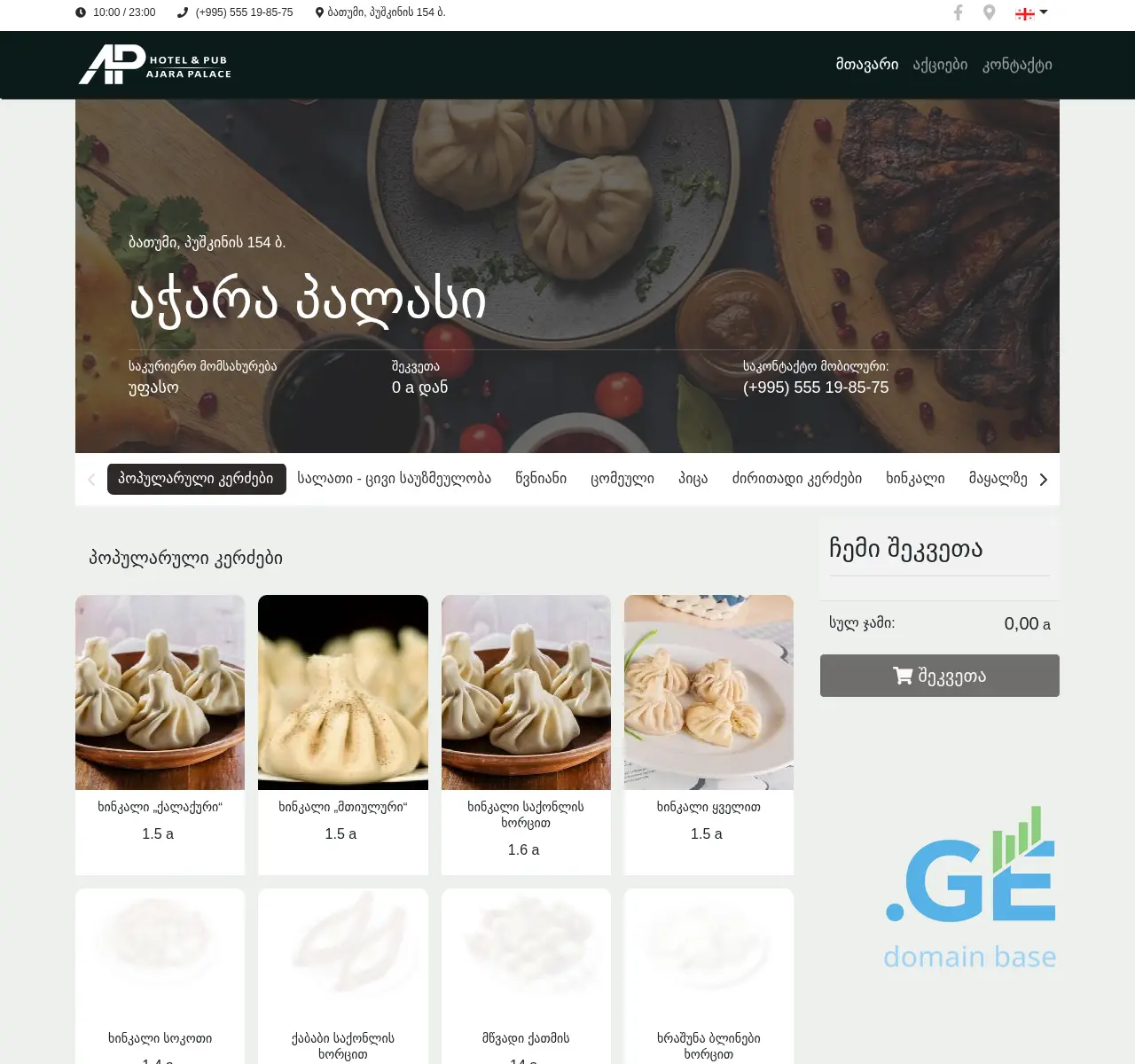 Screenshot of the site ajarapalace.ge at 2025-11-23