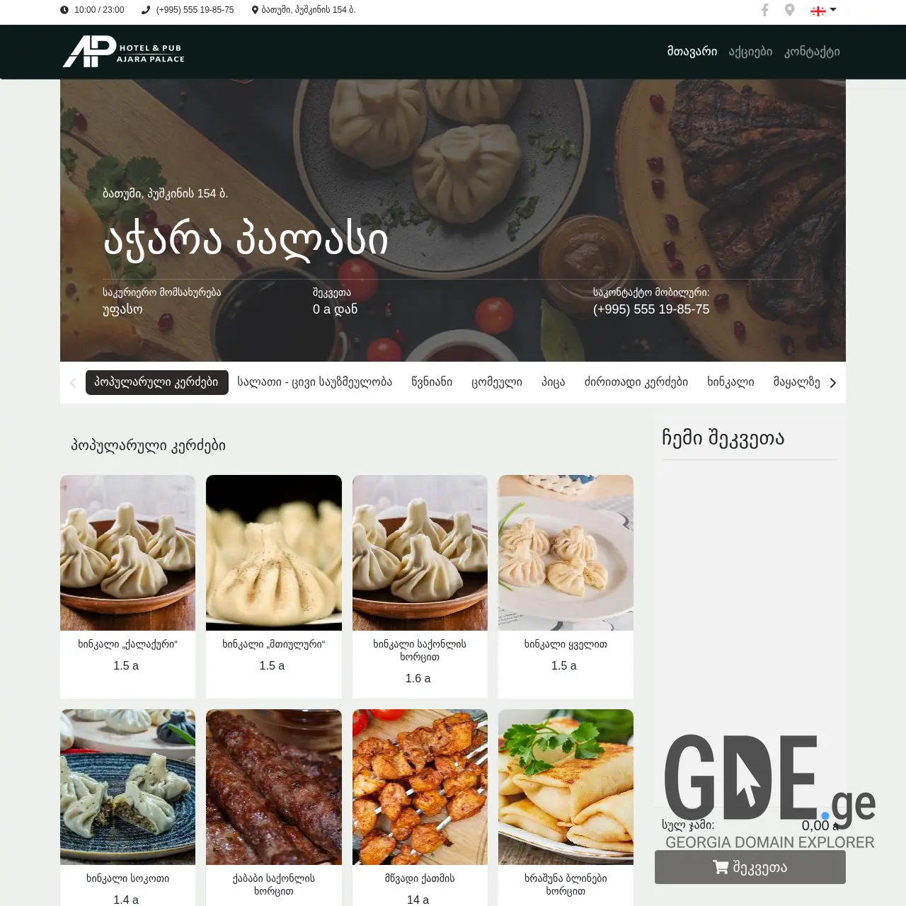 Screenshot of the site ajarapalace.ge at 2025-12-15