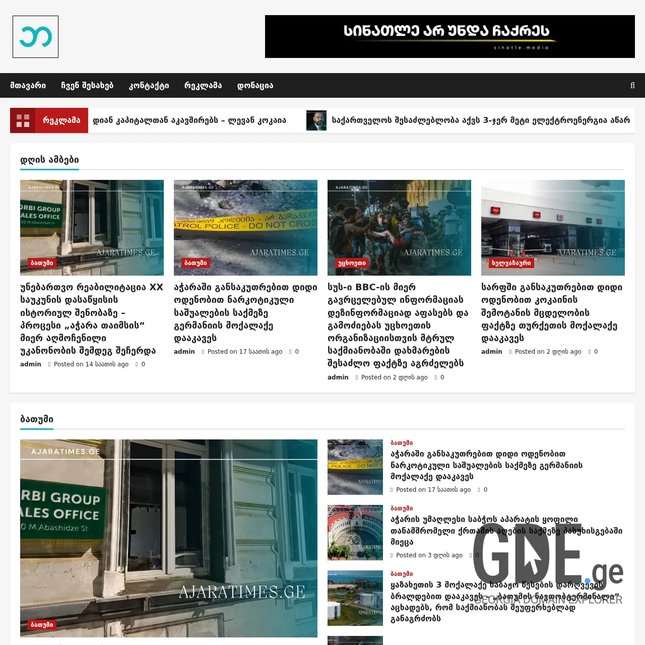Screenshot of the site ajaratimes.ge at 2025-12-08