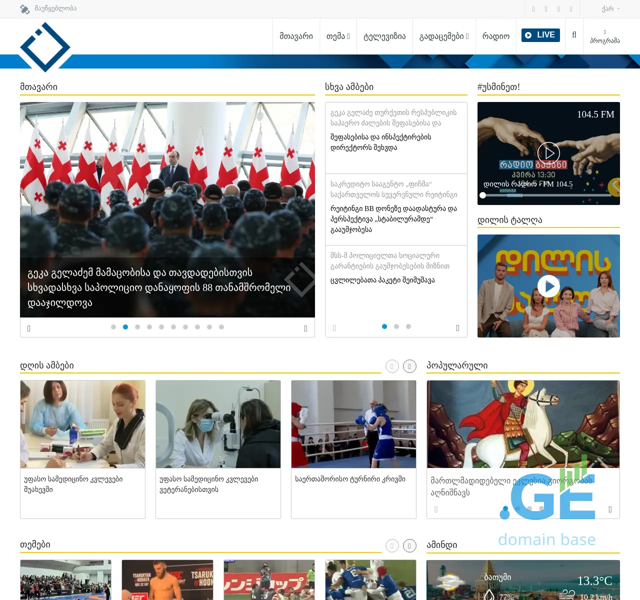 Screenshot of the site ajaratv.ge at 2025-11-23