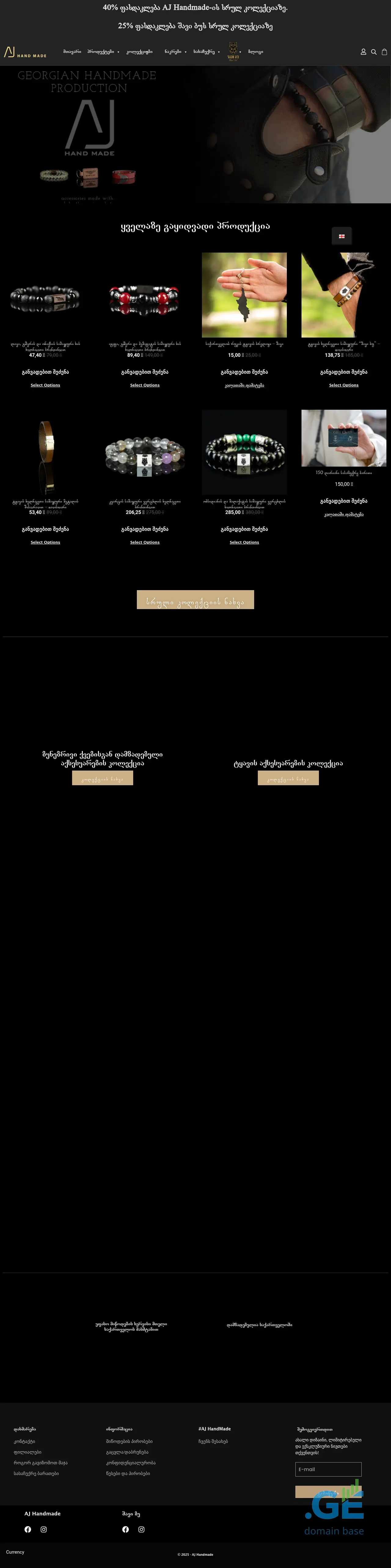 Screenshot of the site ajhandmade.ge at 2025-10-03