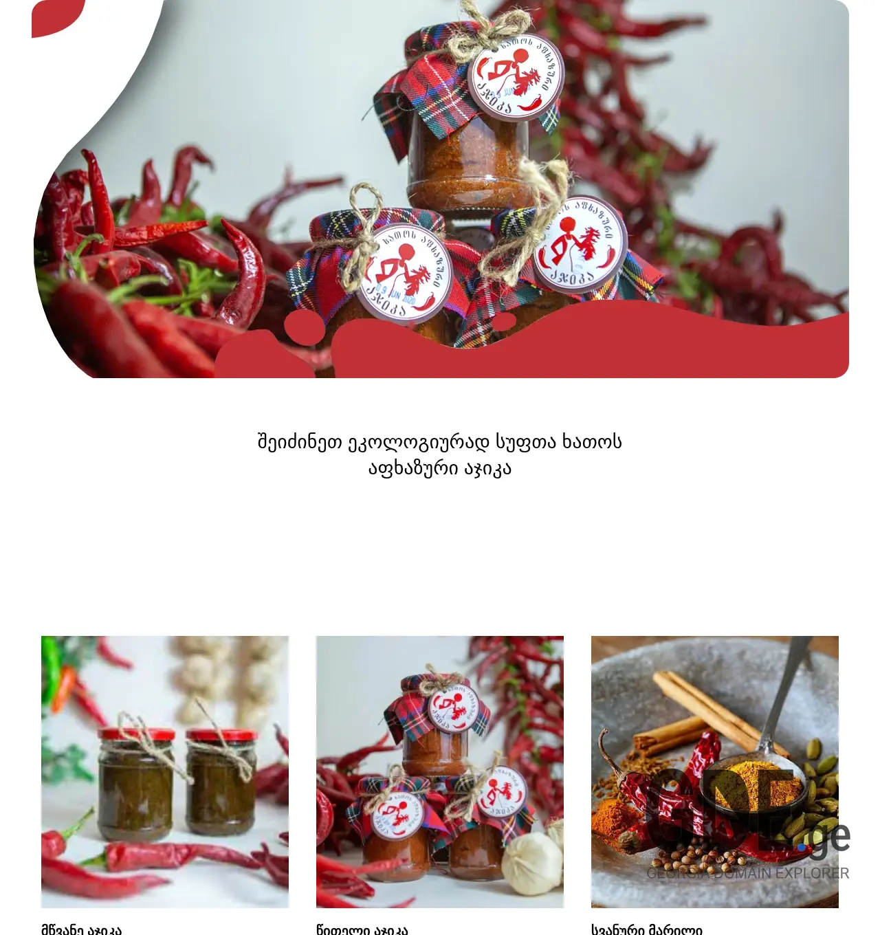 Screenshot of the site ajika.ge at 2025-11-30