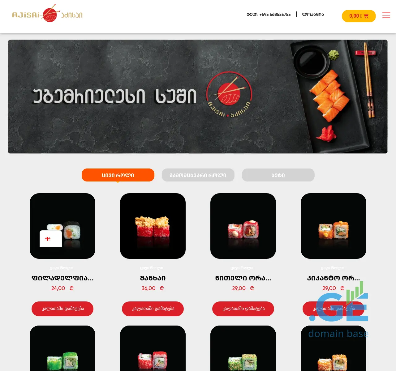 Screenshot of the site ajisai.ge at 2025-10-26