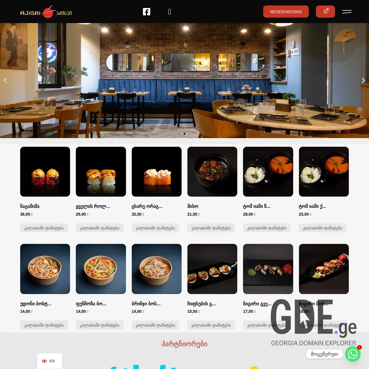 Screenshot of the site ajisai.ge at 2025-12-15
