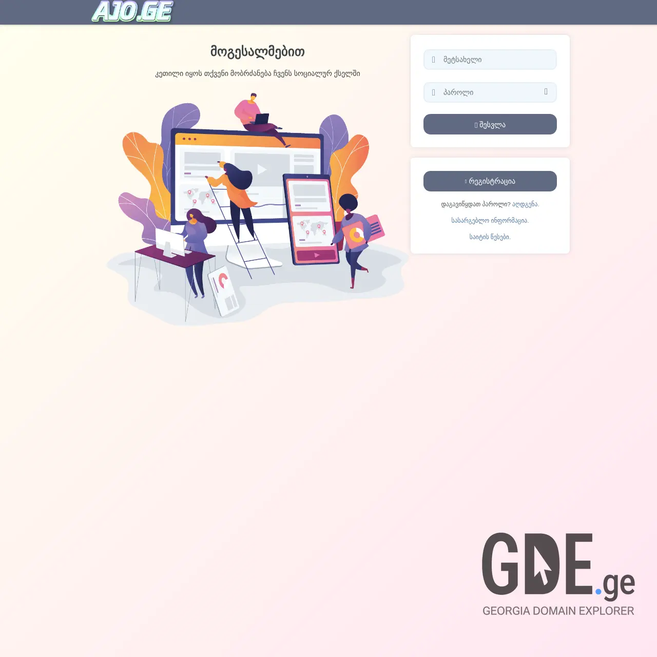 Screenshot of the site ajo.ge at 2025-12-23