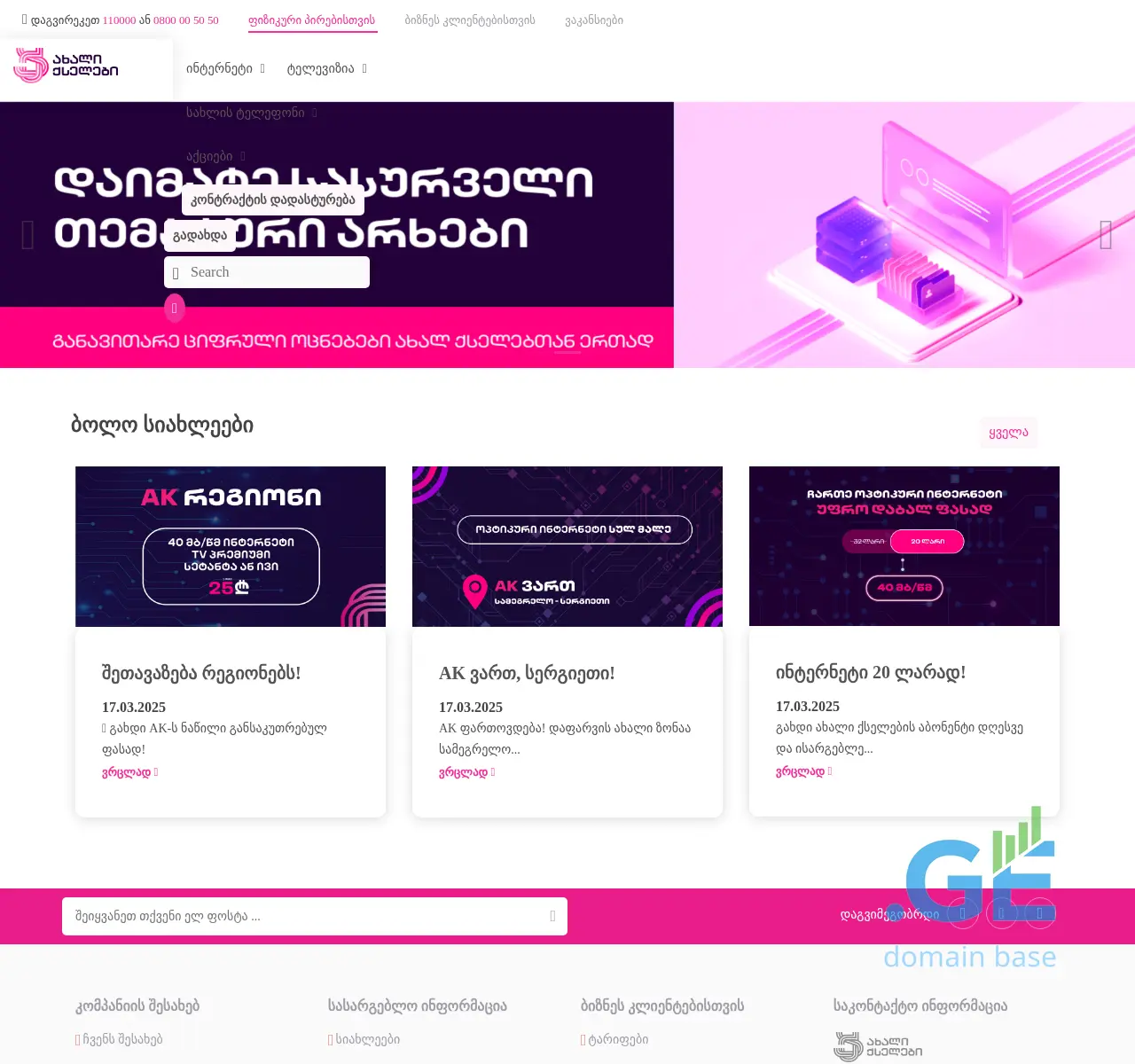 Screenshot of the site ak.ge at 2025-11-23