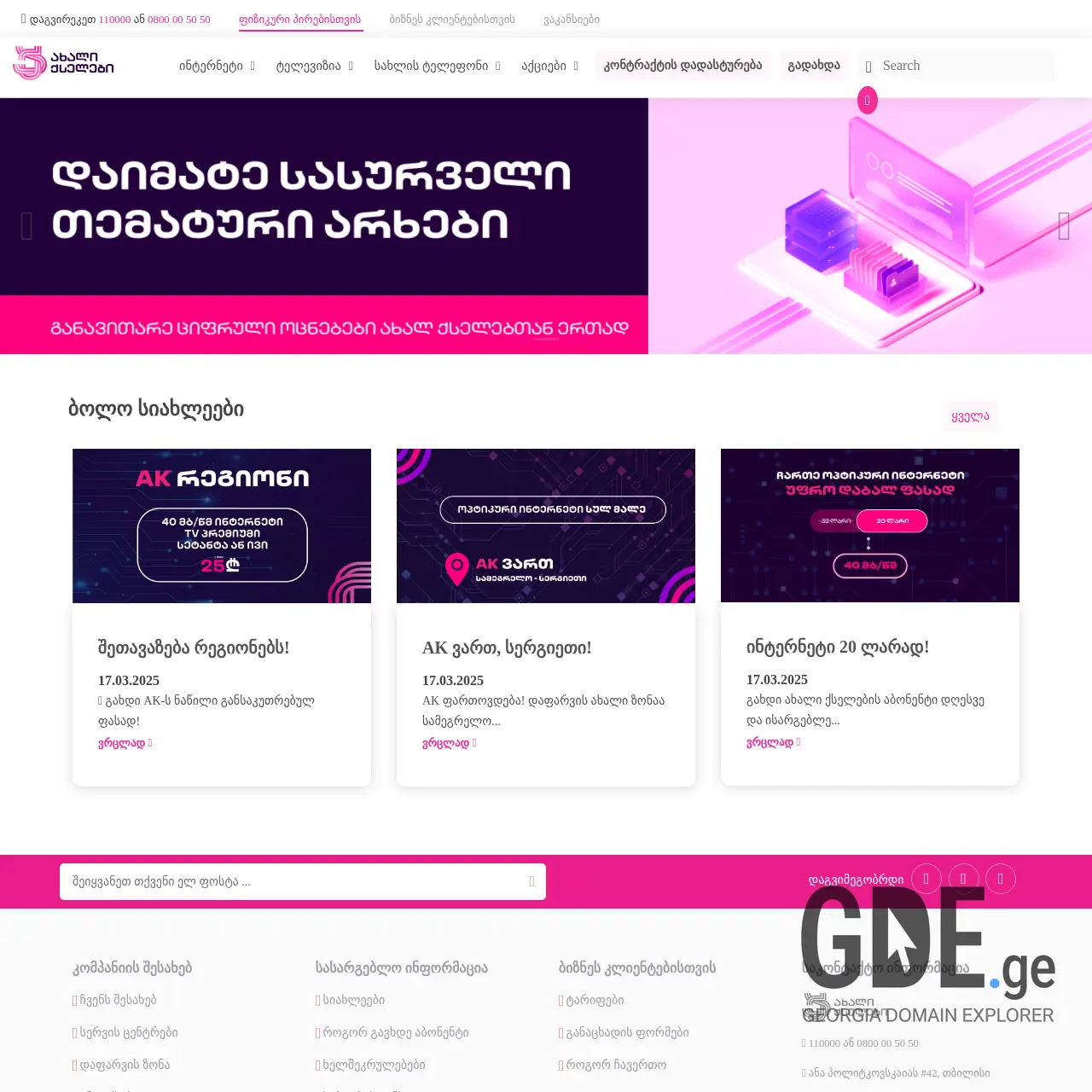 Screenshot of the site ak.ge at 2025-12-15