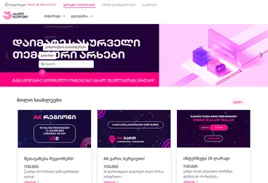 Скриншот ak.ge