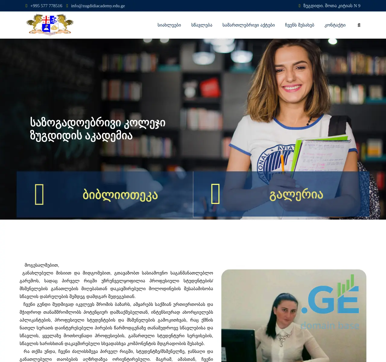 Screenshot of the site akademiazug.ge at 2025-11-23