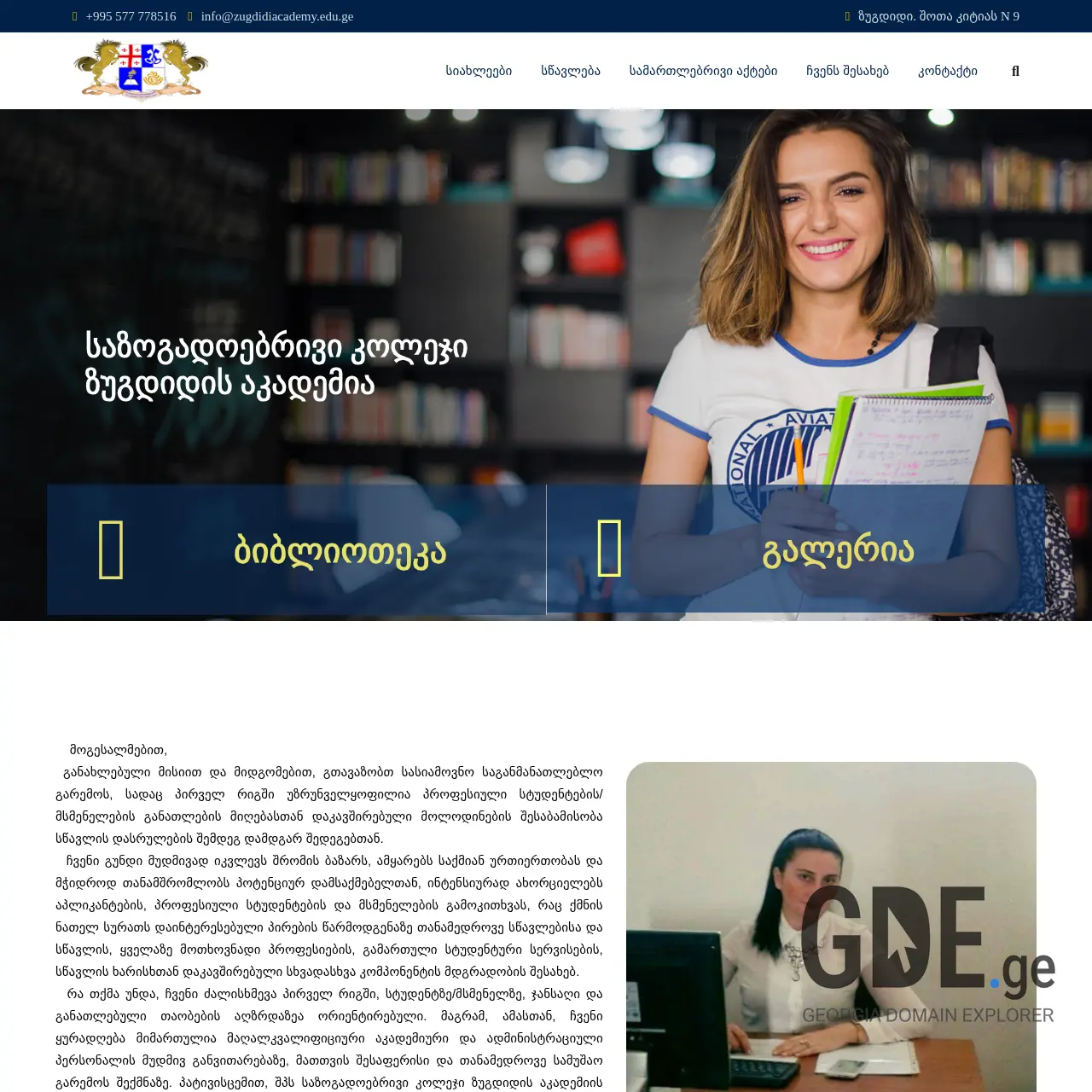 Screenshot of the site akademiazug.ge at 2025-12-15