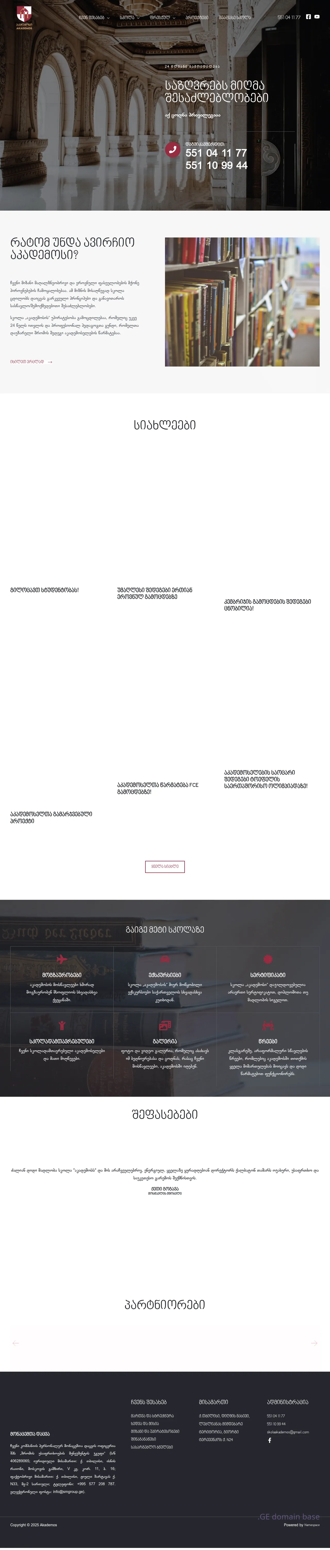 Screenshot of the site akademos.ge