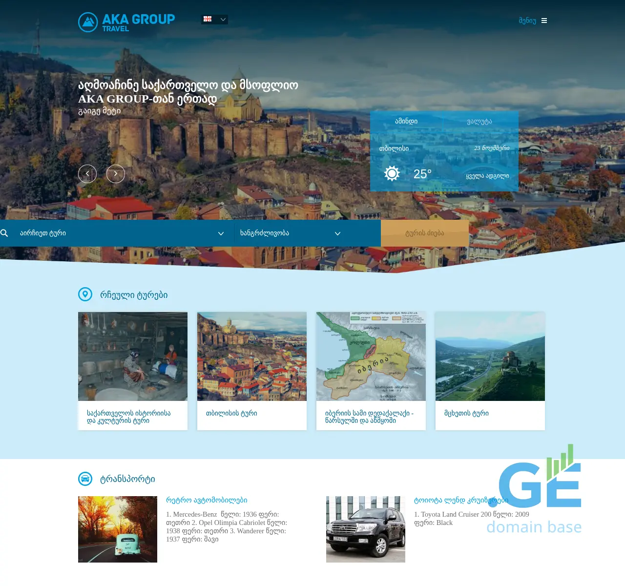 Screenshot of the site akagrouptravel.ge at 2025-11-23