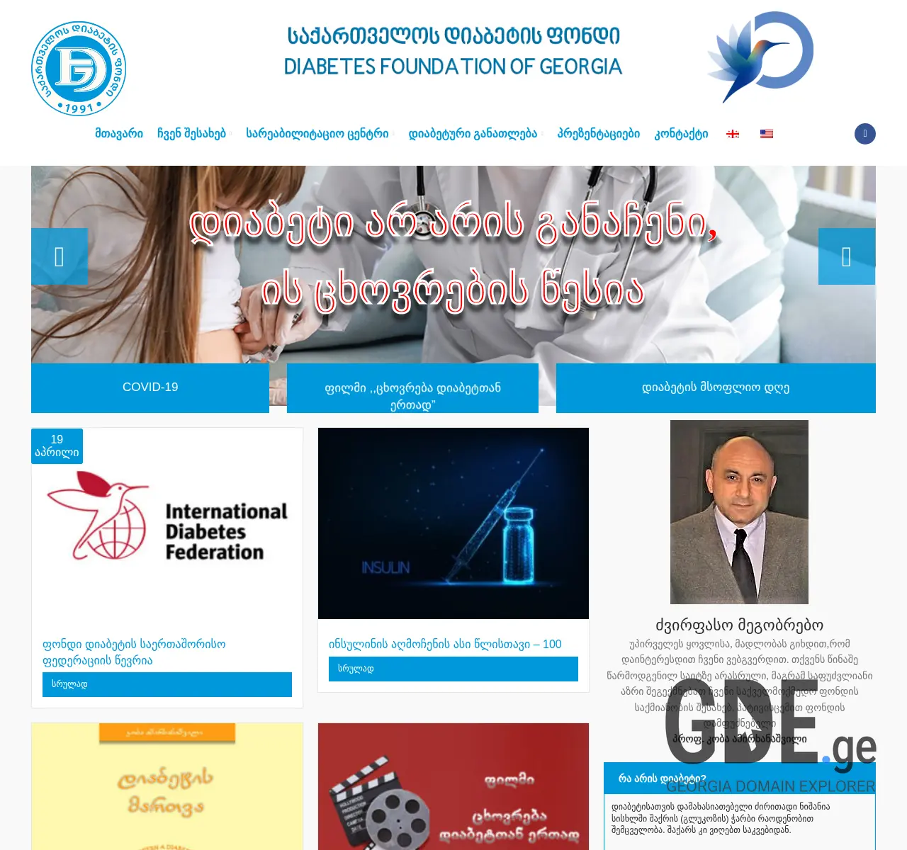 Screenshot of the site akdf.ge at 2025-11-26