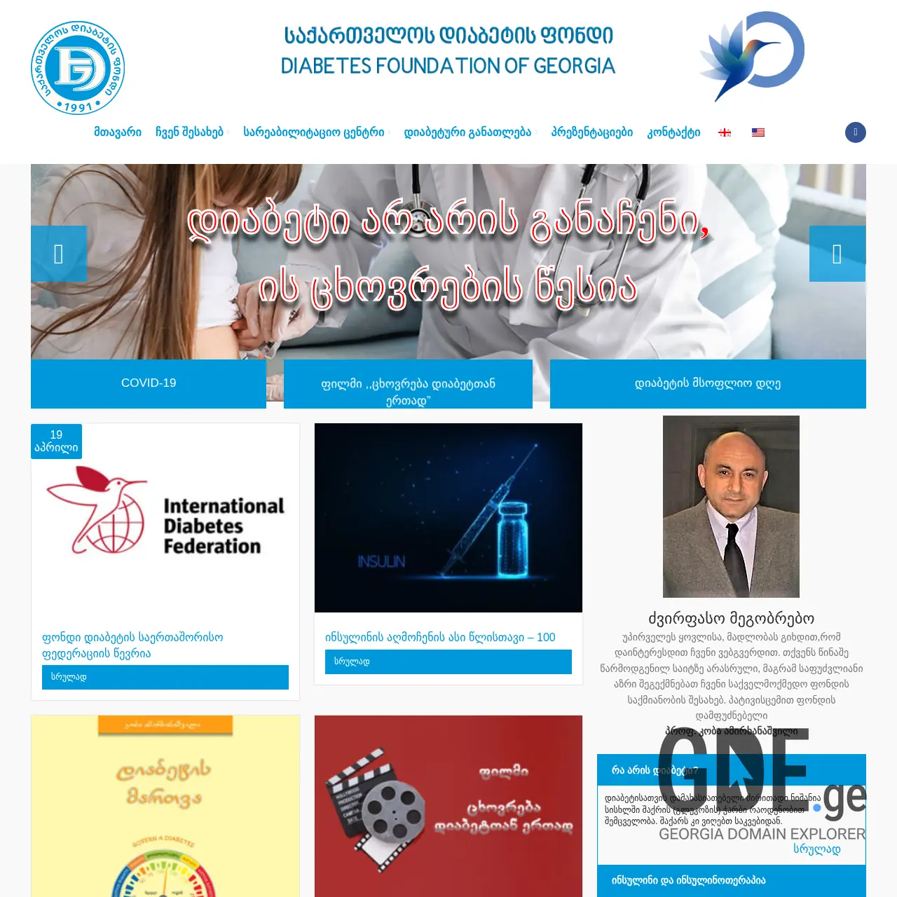 Screenshot of the site akdf.ge at 2025-12-18