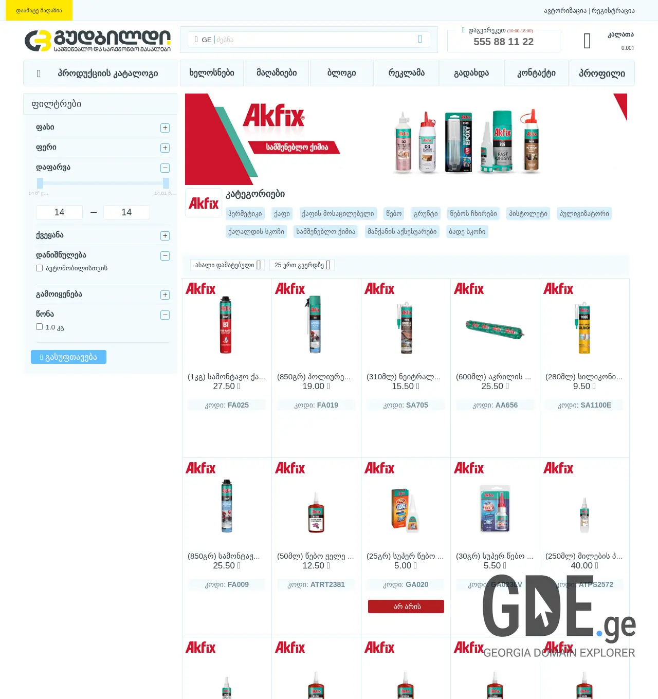 Screenshot of the site akfix.ge at 2025-11-29