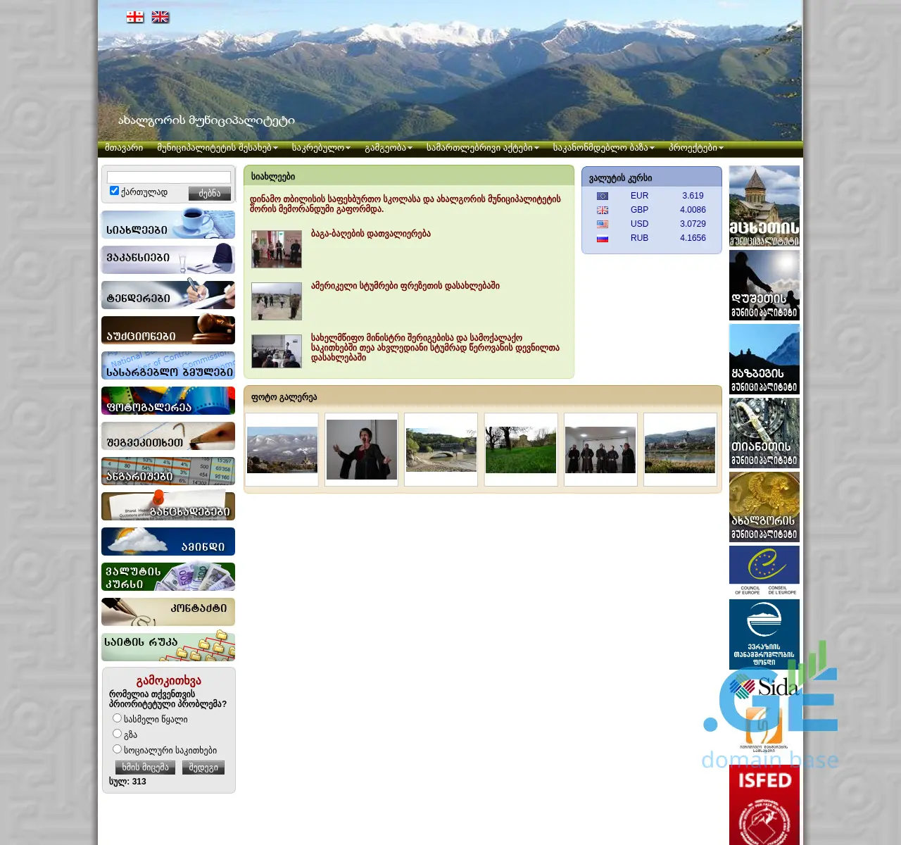 Screenshot of the site akhalgori.org.ge at 2025-11-23