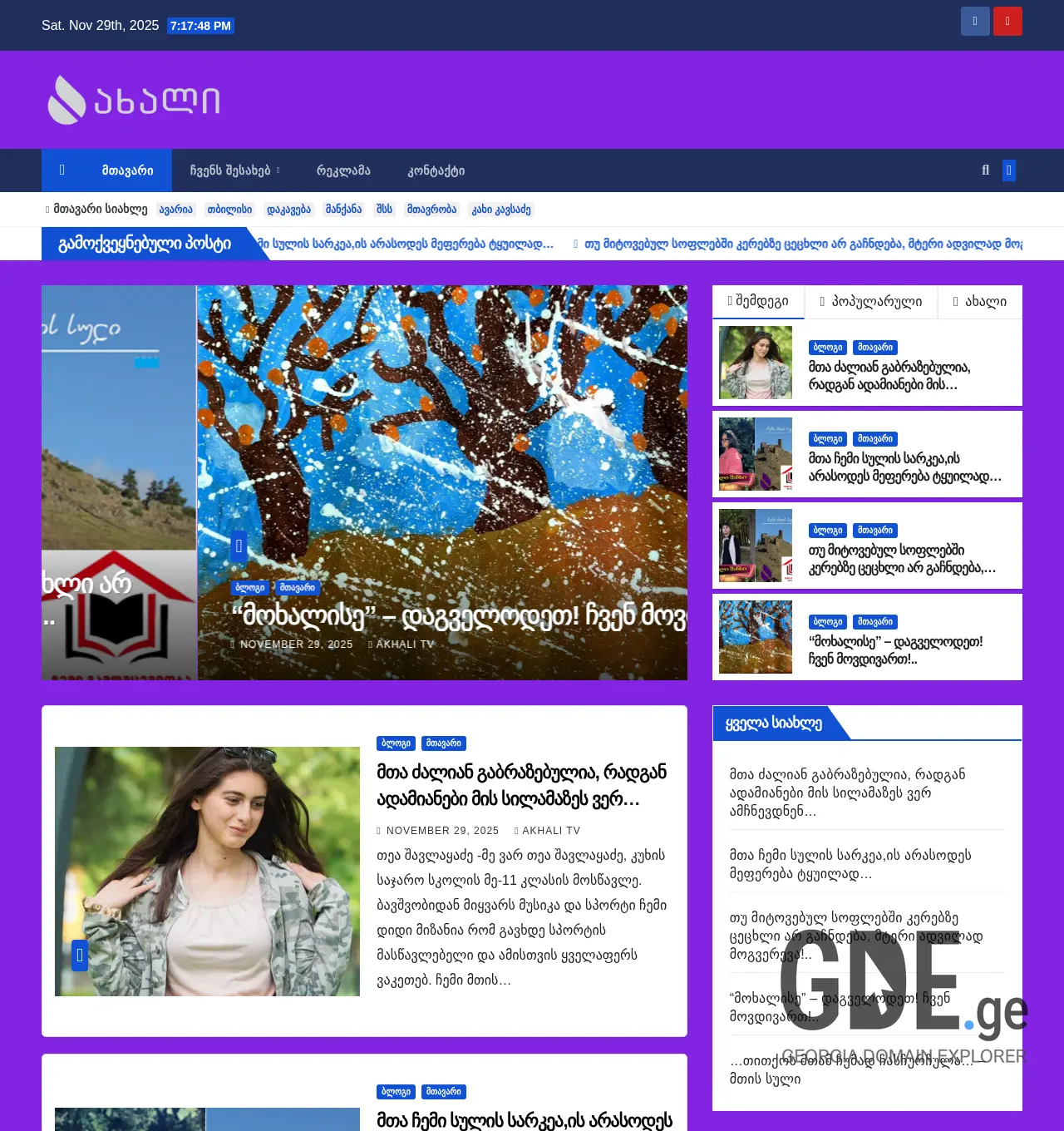 Screenshot of the site akhali.ge at 2025-11-29