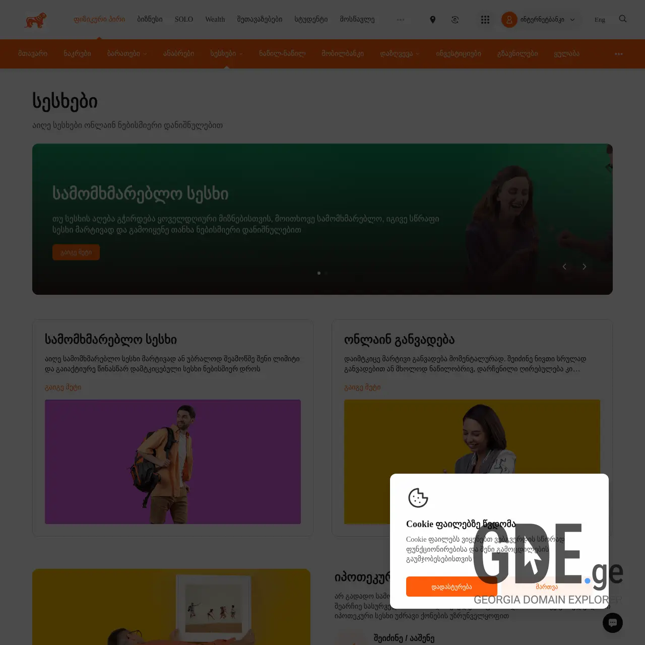 Screenshot of the site akhalibina.ge at 2025-12-08