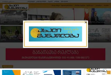 Screenshot of akhaliganatleba.ge