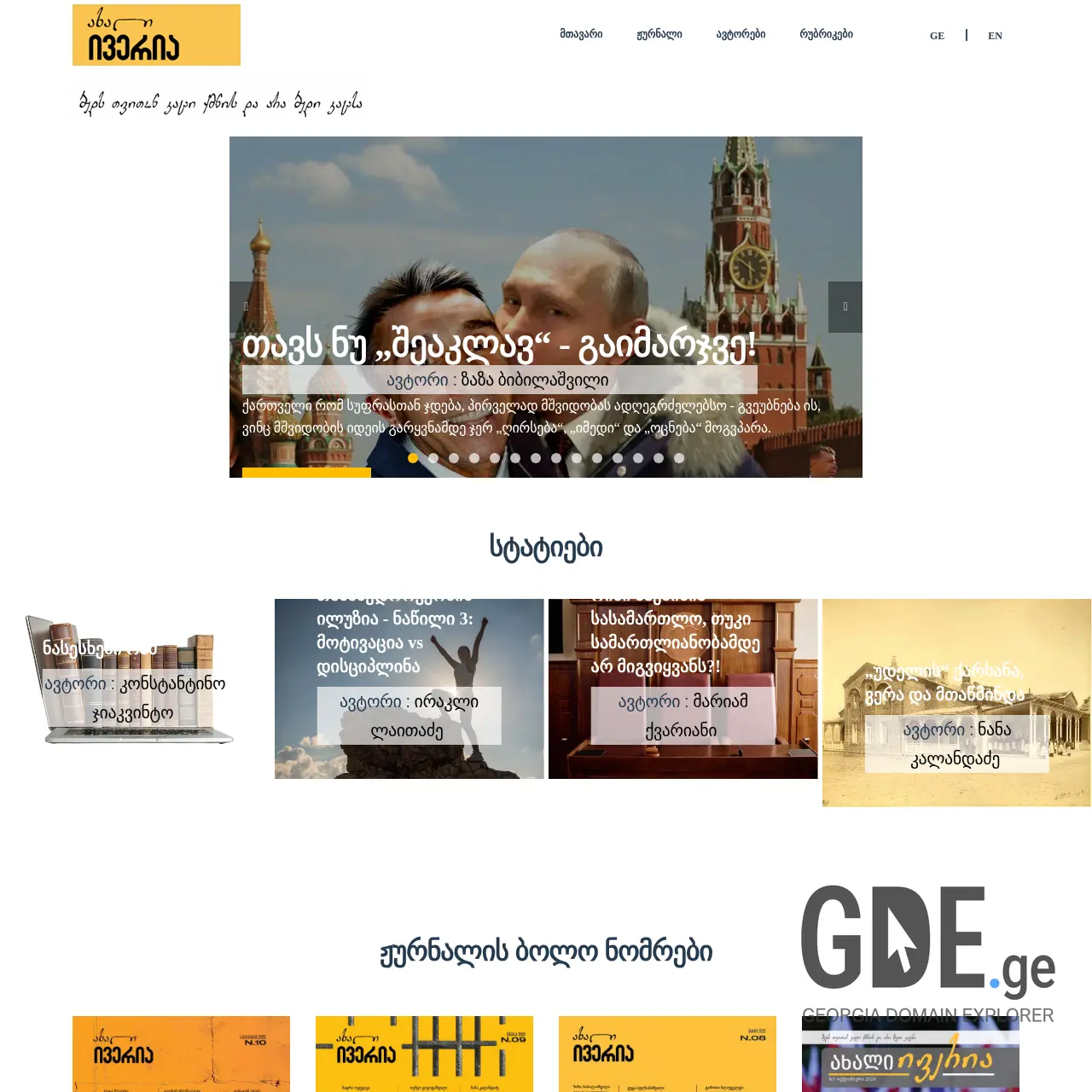 Screenshot of the site akhaliiveria.ge at 2025-12-08