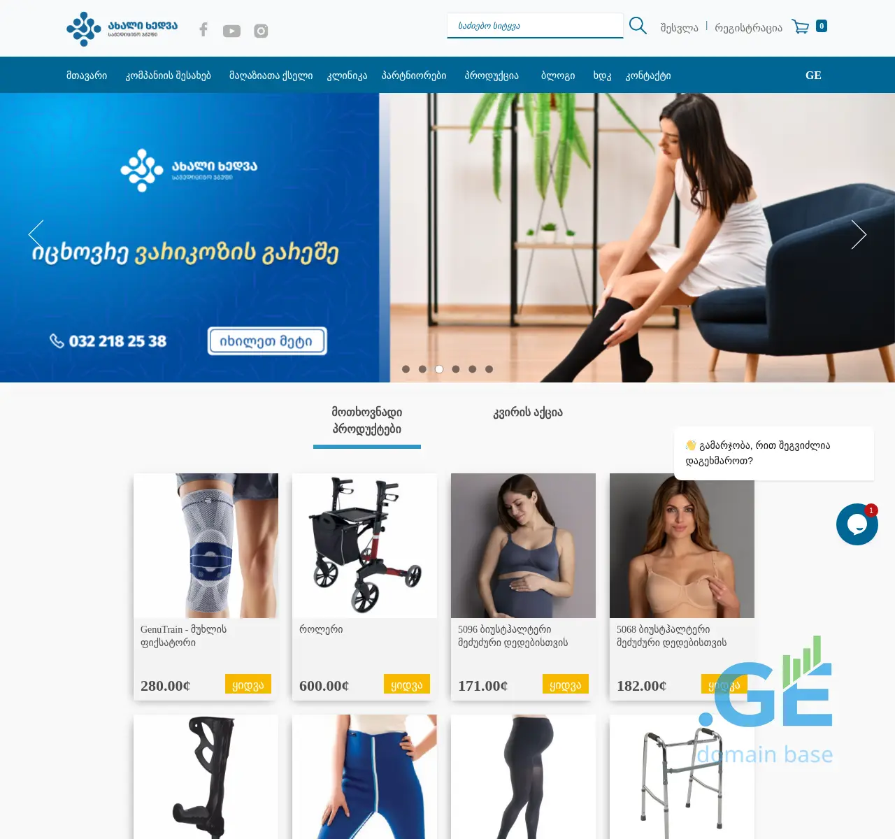 Screenshot of the site akhalikhedva.ge at 2025-11-23