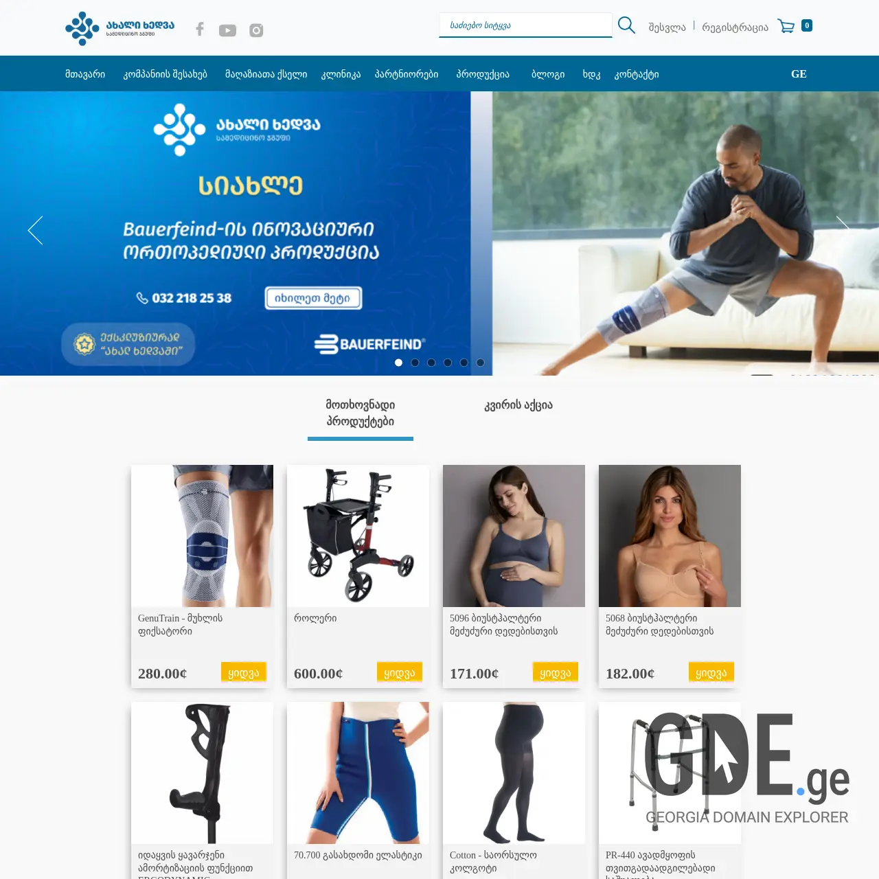 Screenshot of the site akhalikhedva.ge at 2025-12-15