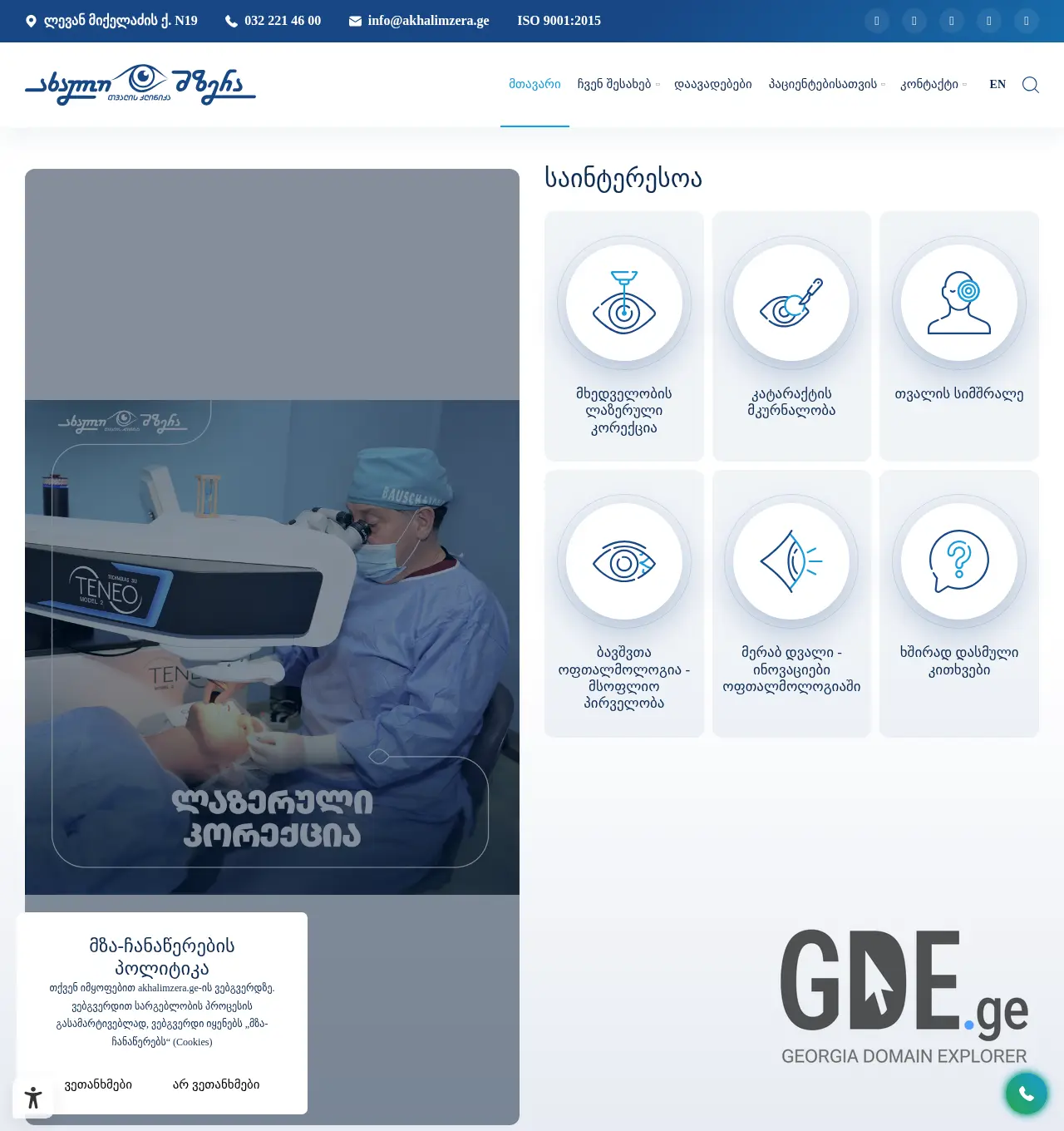 Screenshot of the site akhalimzera.ge at 2025-11-29