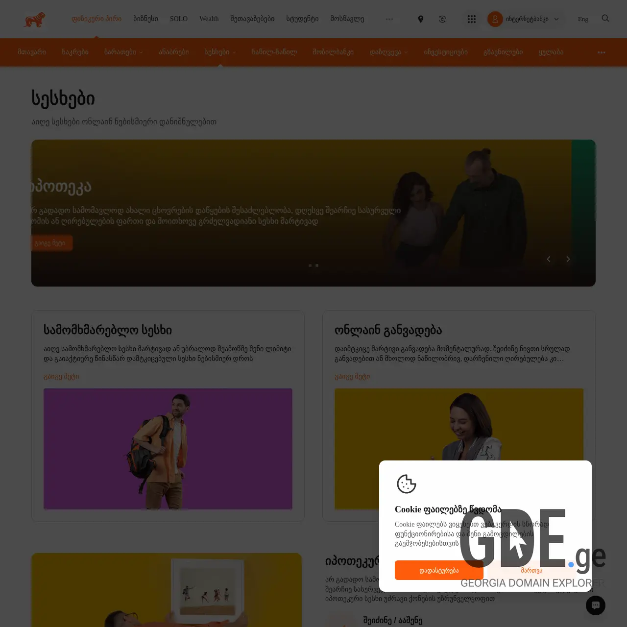 Screenshot of the site akhalisakhli.ge at 2025-12-08