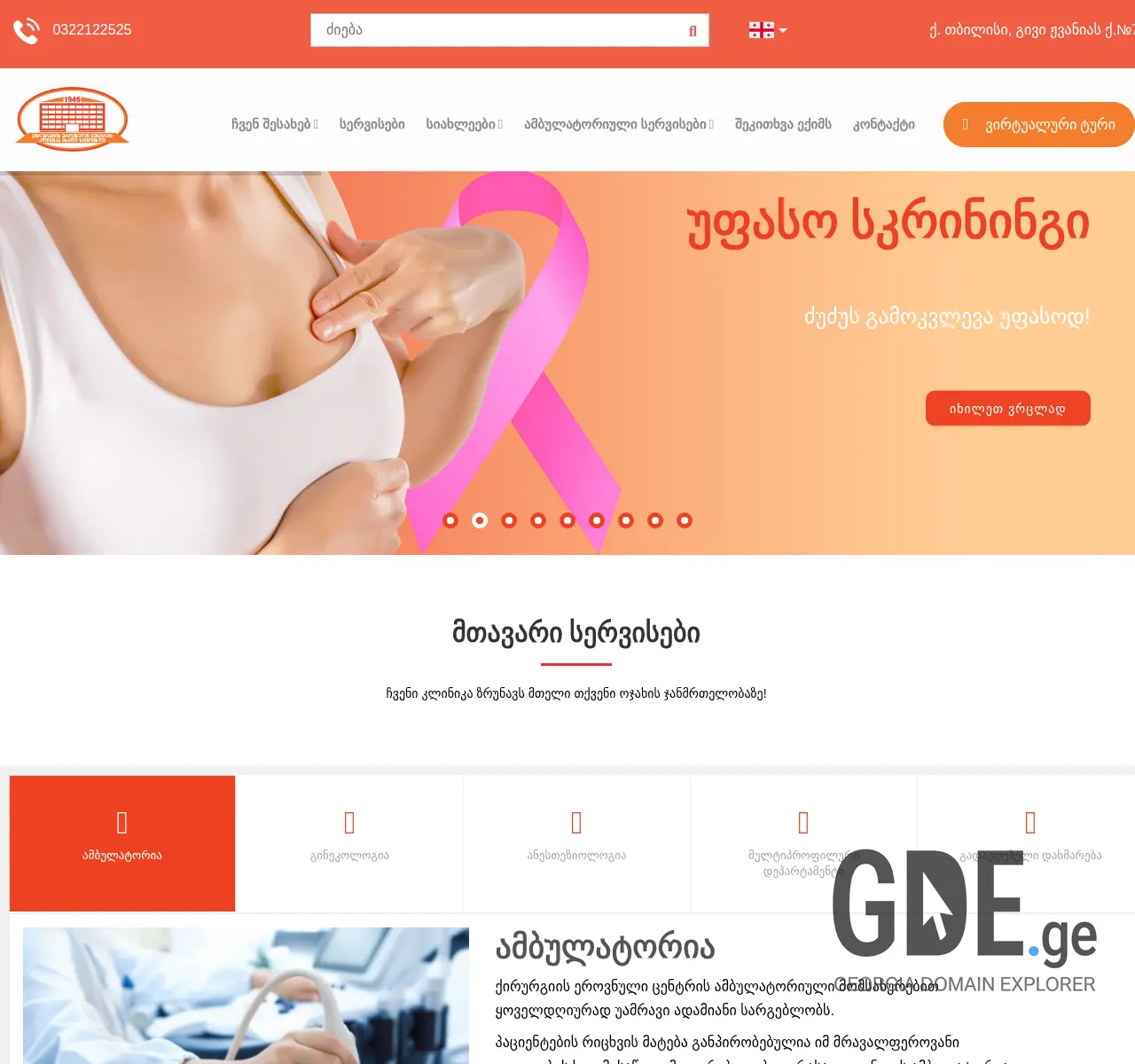 Screenshot of the site akhalisicocxle.ge at 2025-11-26