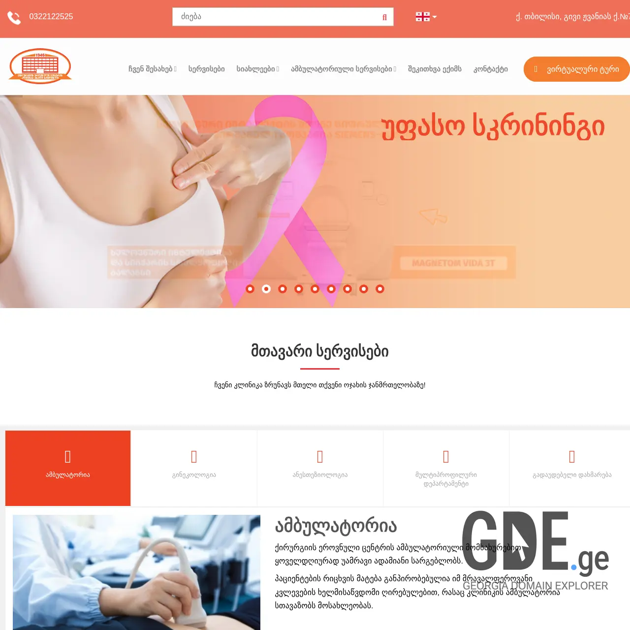 Screenshot of the site akhalisicocxle.ge at 2025-12-18