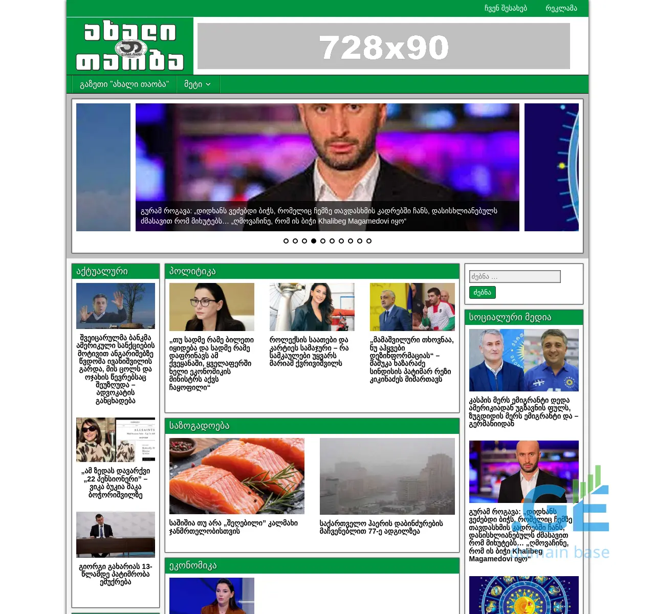 Screenshot of the site akhalitaoba.ge at 2025-11-23