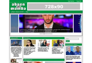 Screenshot of akhalitaoba.ge