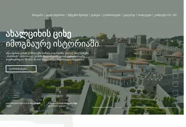 Скриншот akhaltsikhecastle.ge
