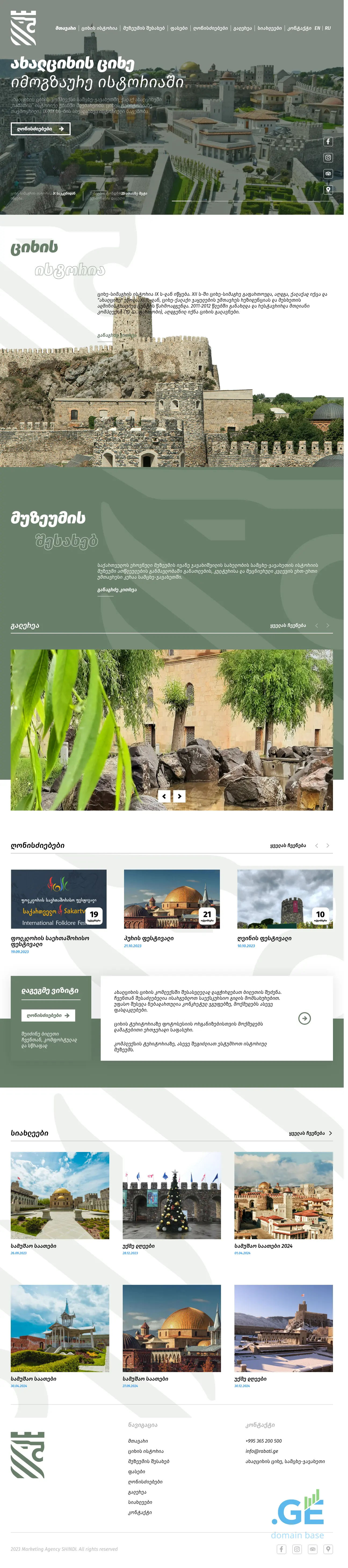 Screenshot of the site akhaltsikhistsikhe.ge