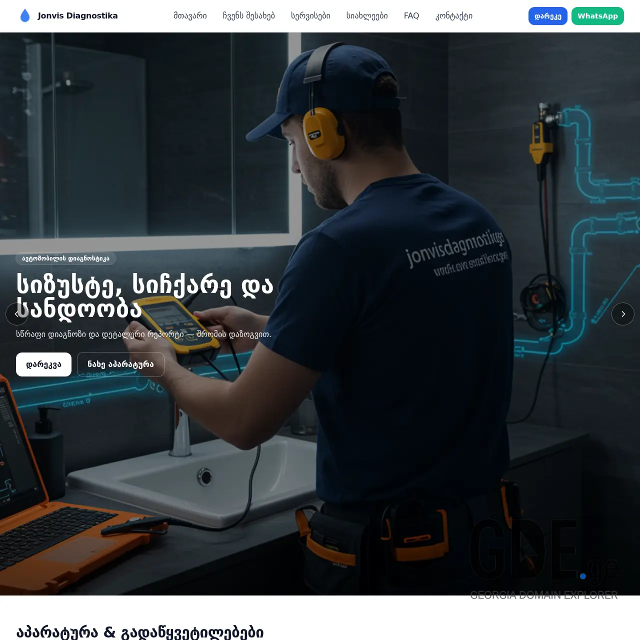 Screenshot of the site akmtrading.ge at 2025-12-08