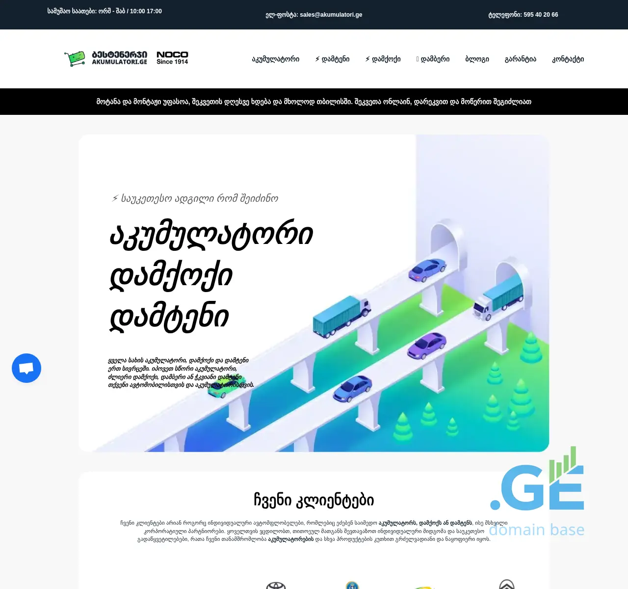 Screenshot of the site akumulatori.ge at 2025-11-23