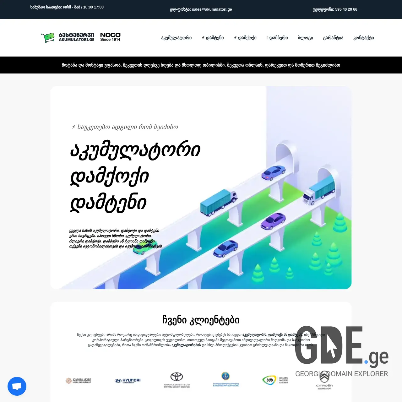 Screenshot of the site akumulatori.ge at 2025-12-15