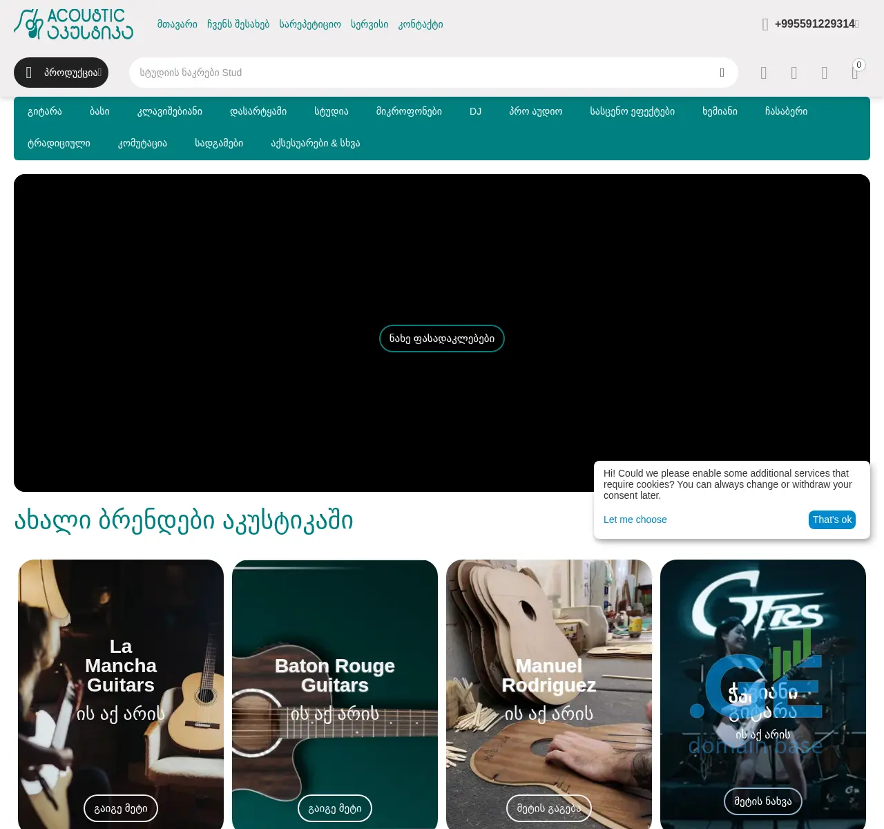 Screenshot of the site akustika.ge at 2025-11-23