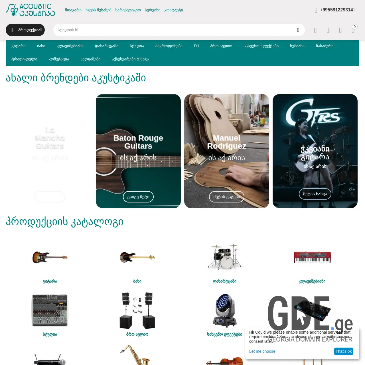 Screenshot of the site akustika.ge at 2025-12-15