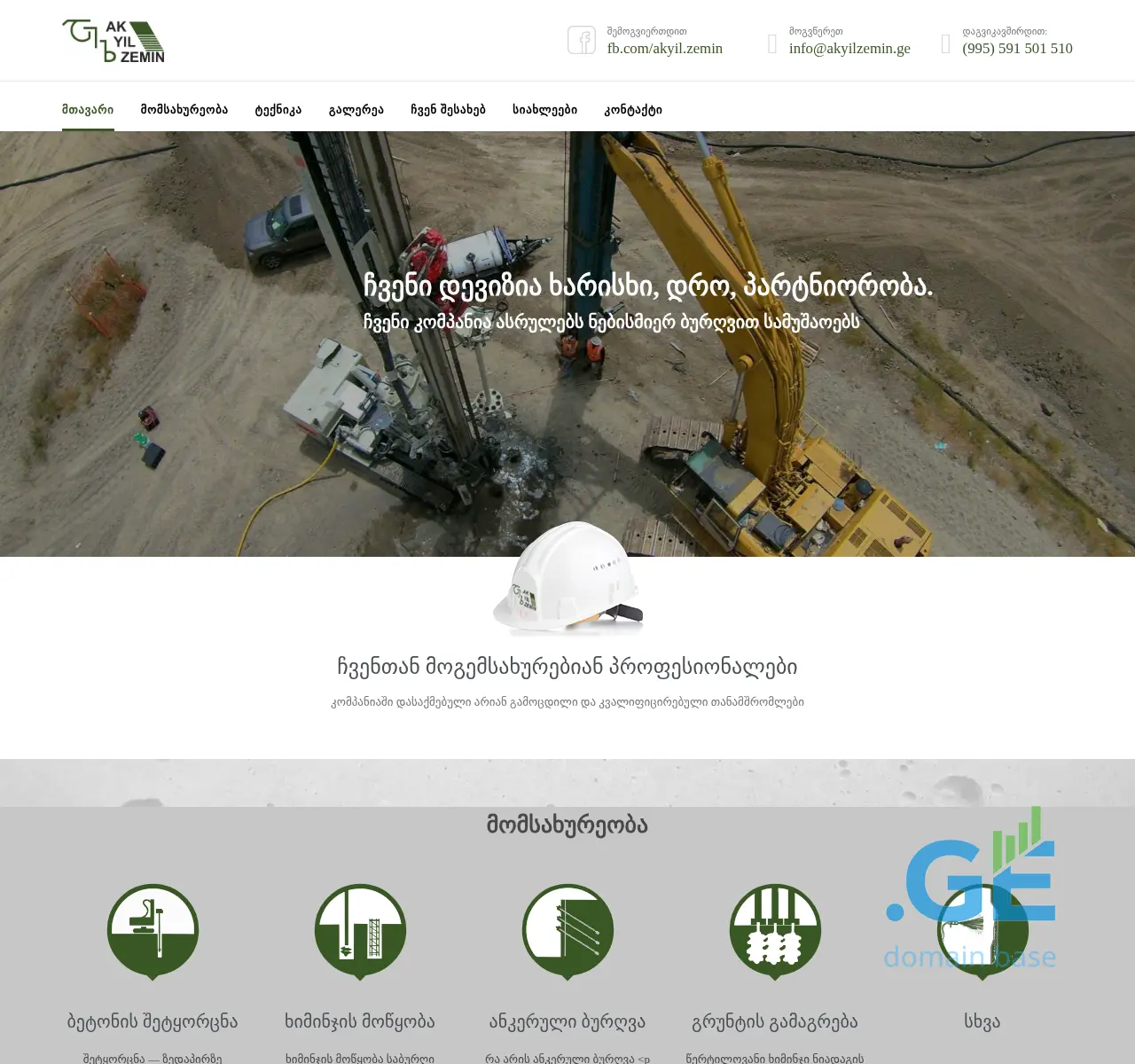 Screenshot of the site akyilzemin.ge at 2025-11-23