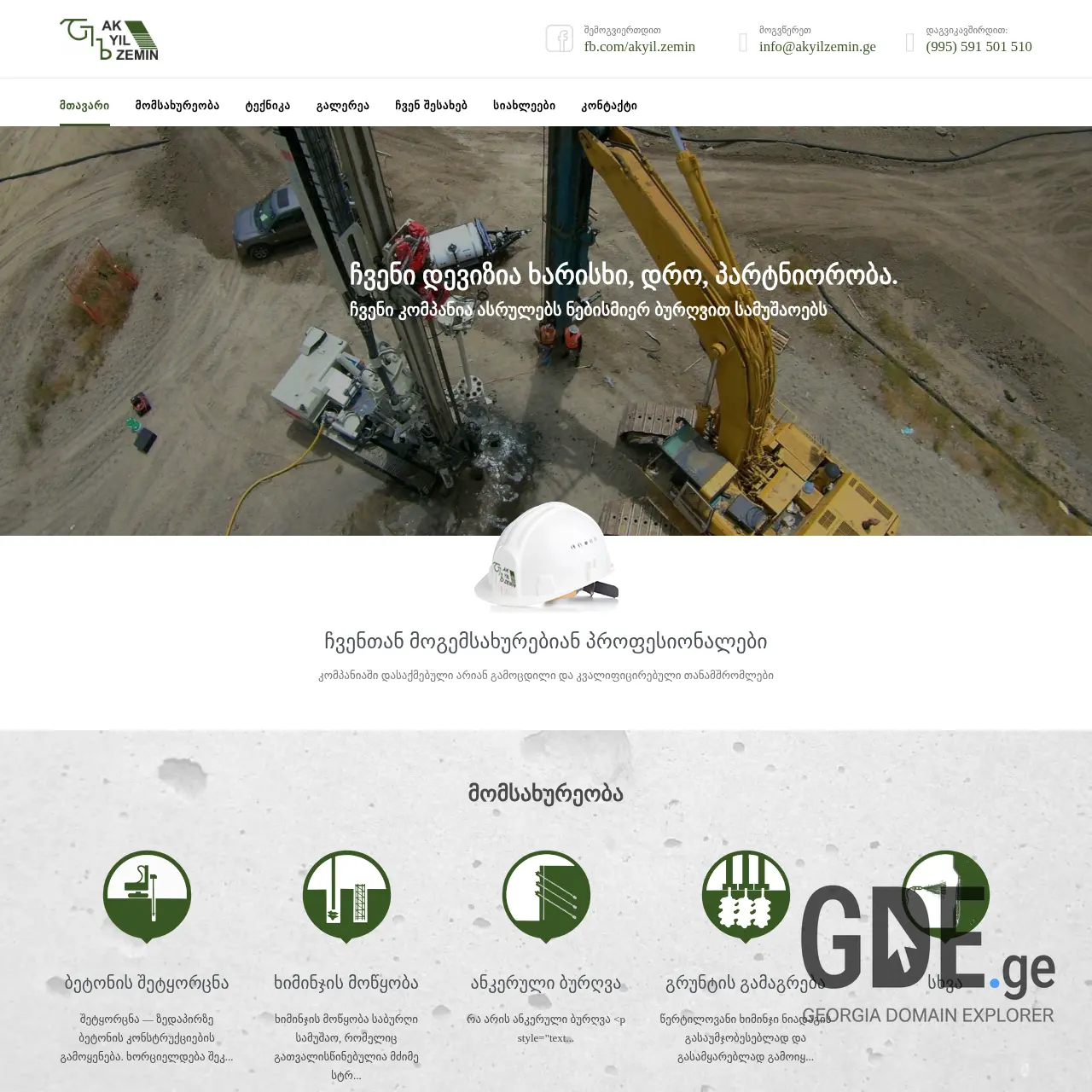 Screenshot of the site akyilzemin.ge at 2025-12-15