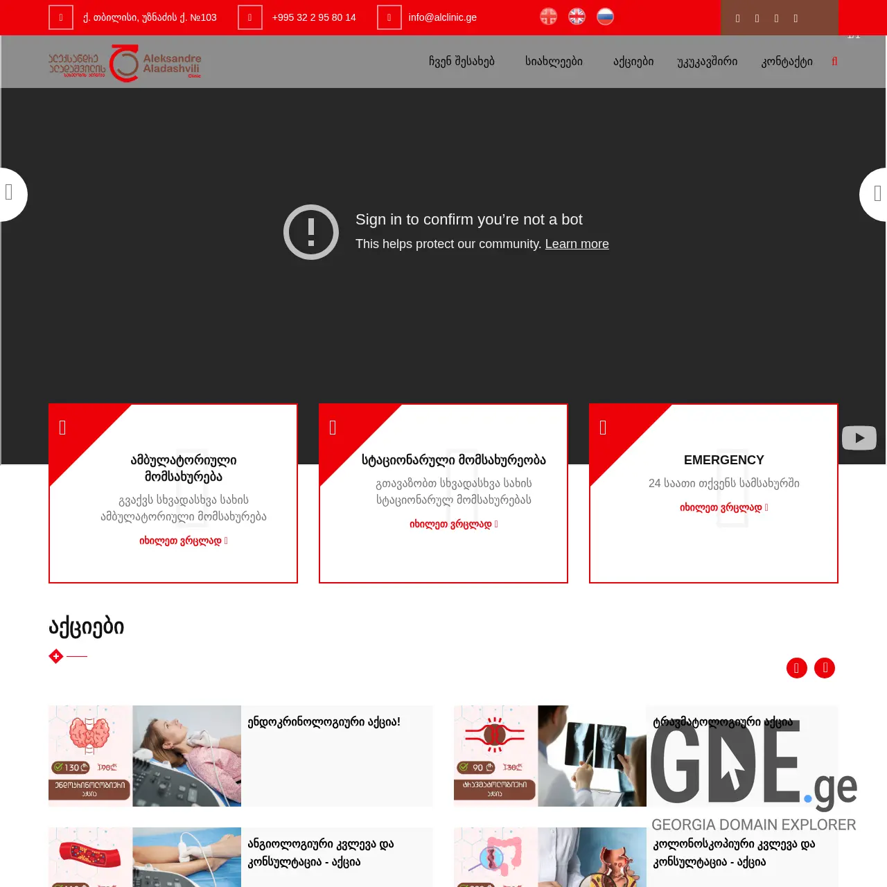 Screenshot of the site aladashvili.ge at 2025-12-15