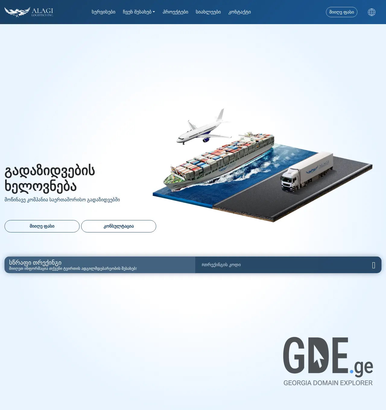 Screenshot of the site alagi.ge at 2025-11-30