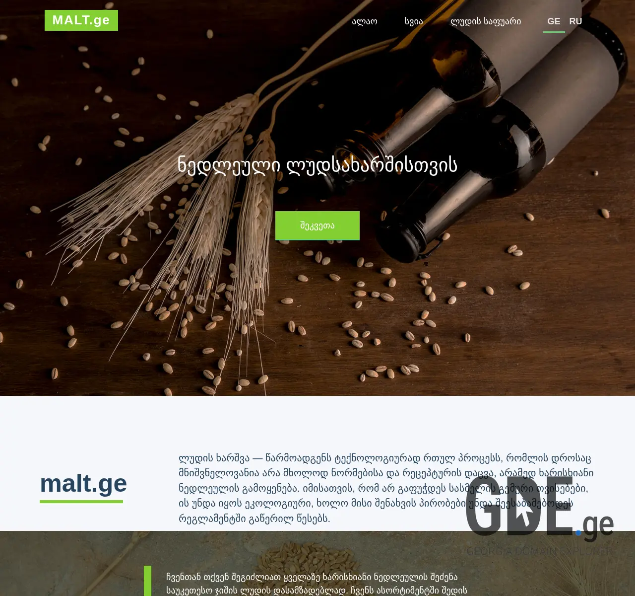 Screenshot of the site alao.ge at 2025-11-26