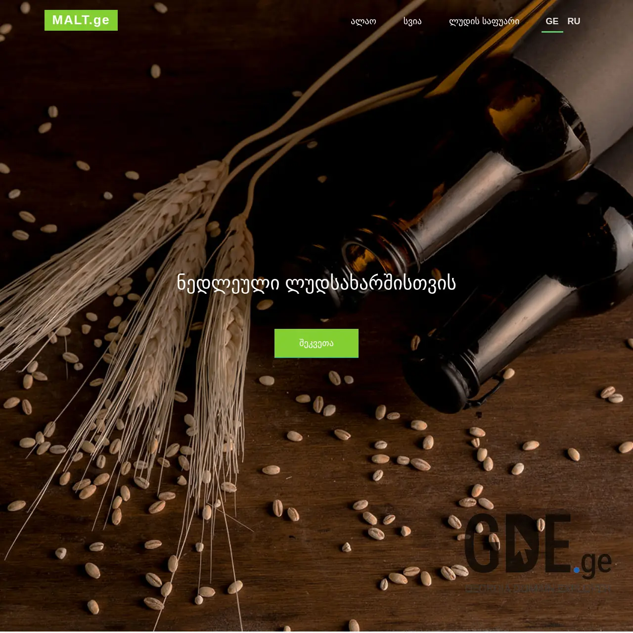 Screenshot of the site alao.ge at 2025-12-18