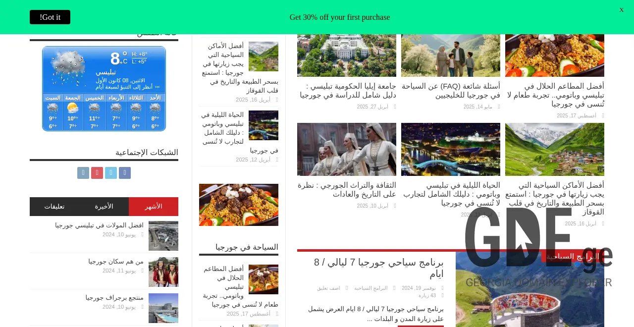 Screenshot of the site albatoulgroup.ge at 2025-12-08