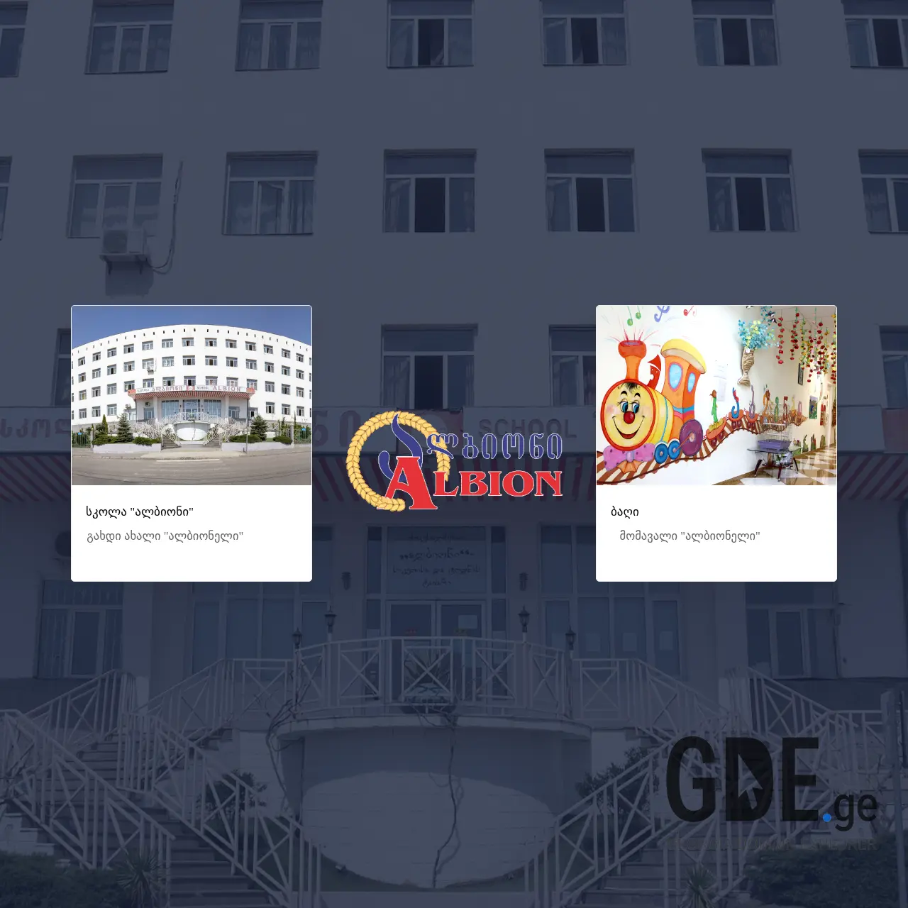 Screenshot of the site albion.ge at 2025-12-15