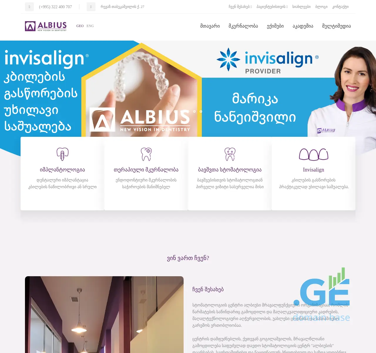 Screenshot of the site albius.ge at 2025-11-23