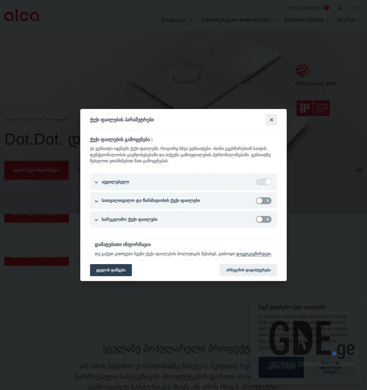 Screenshot of the site alcadrain.ge at 2025-12-07